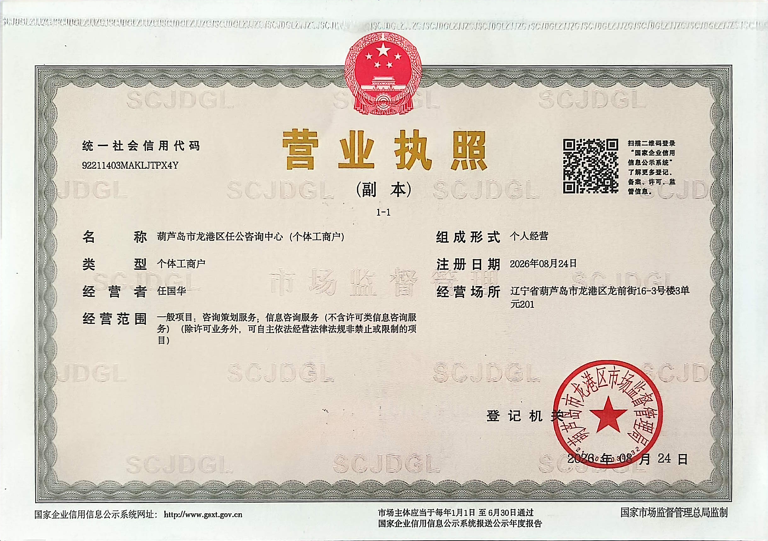营业执照